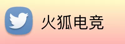 火狐电竞 Logo